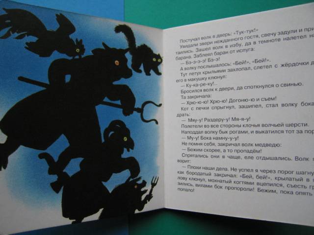 Иллюстрация 7 из 9 для Народная сказка: Зимовье зверей | Лабиринт - книги. Источник: Валька  Анна