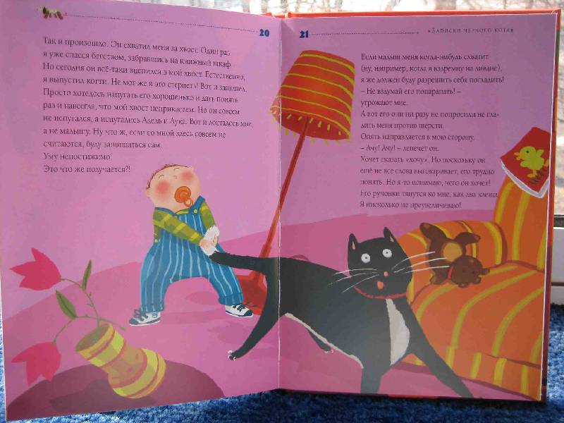Иллюстрация 16 из 46 для Записки черного кота - Мария Ваго | Лабиринт - книги. Источник: Трухина Ирина