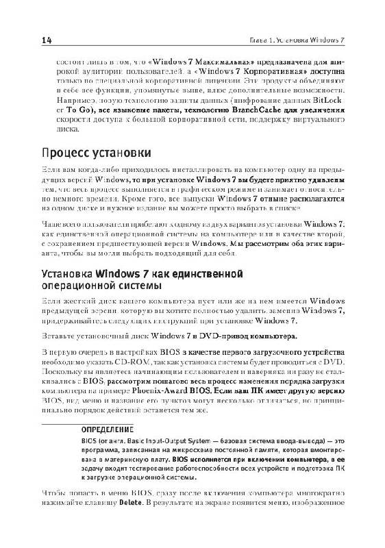 Иллюстрация 20 из 21 для Современный самоучитель работы на компьютере в Windows 7 (+CD) - Сергей Вавилов | Лабиринт - книги. Источник: knigoved