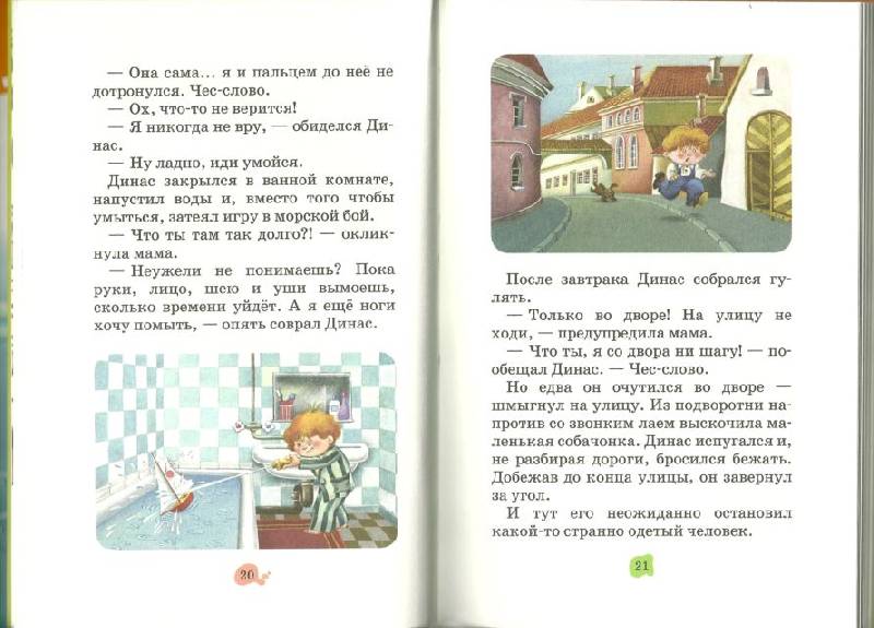 Иллюстрация 3 из 39 для Мама для мамонтенка | Лабиринт - книги. Источник: Кин-дза-дза