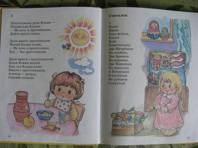 Иллюстрация 4 из 7 для На радость малышам: Стихи - Елена Благинина | Лабиринт - книги. Источник: libe