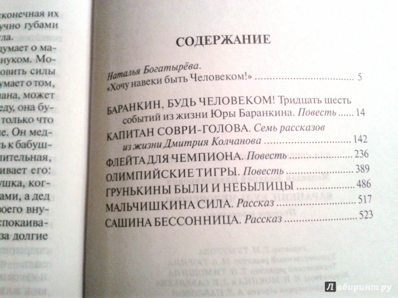 Иллюстрация 20 из 55 для Баранкин, будь человеком! - Валерий Медведев | Лабиринт - книги. Источник: v