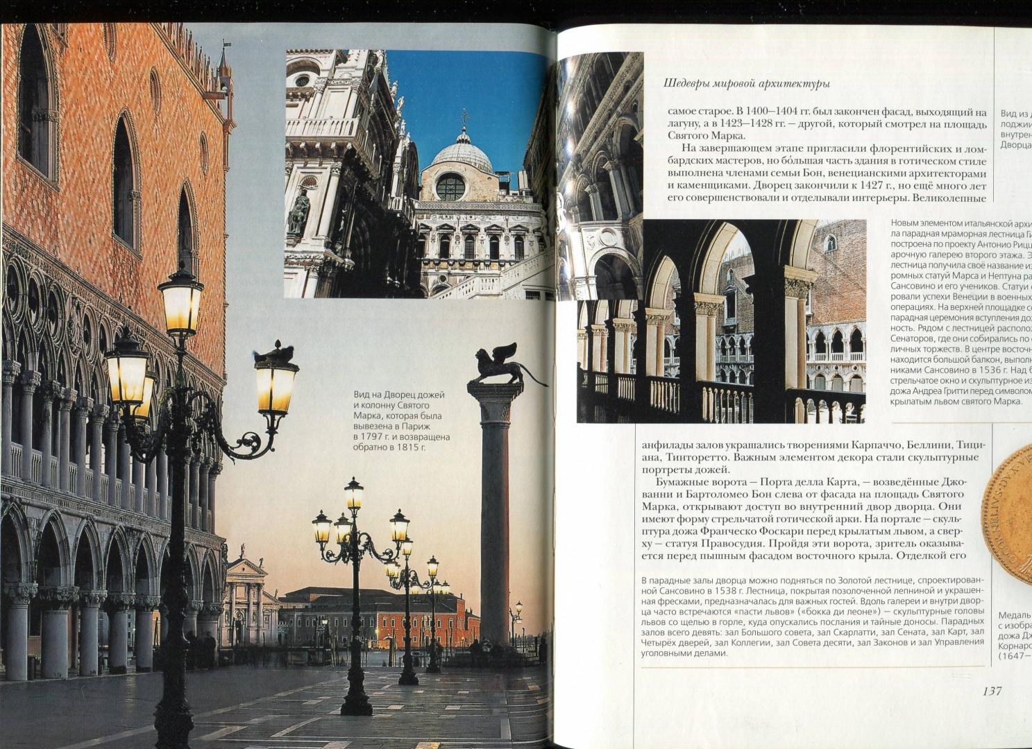 Иллюстрация 9 из 33 для Шедевры мировой архитектуры | Лабиринт - книги. Источник: Лабиринт