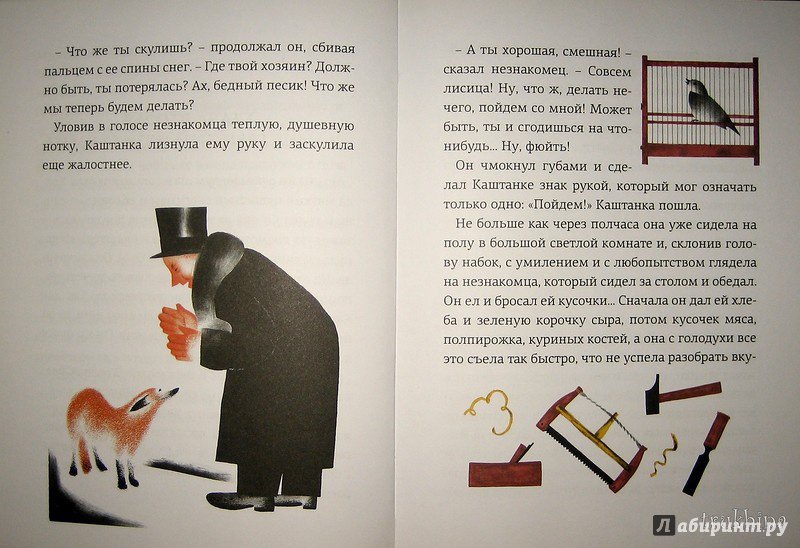 Иллюстрация 43 из 49 для Каштанка - Антон Чехов | Лабиринт - книги. Источник: Трухина Ирина