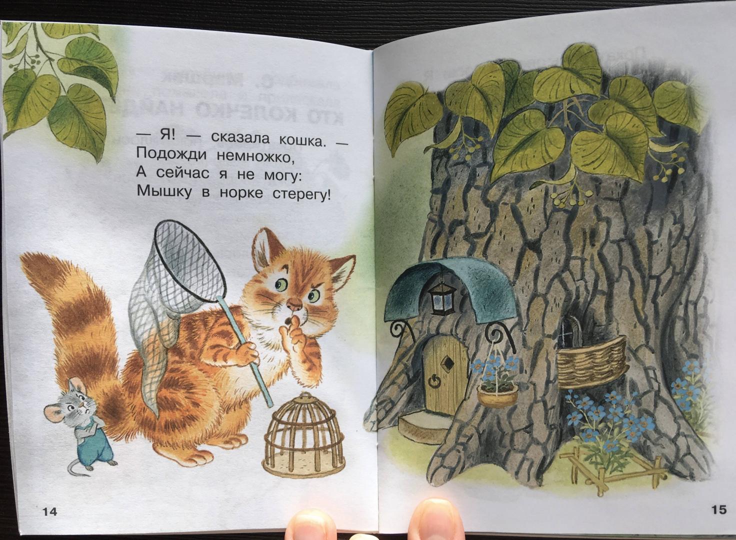 Иллюстрация 23 из 30 для Маленькие сказки - Чуковский, Маршак, Остер | Лабиринт - книги. Источник: Simona