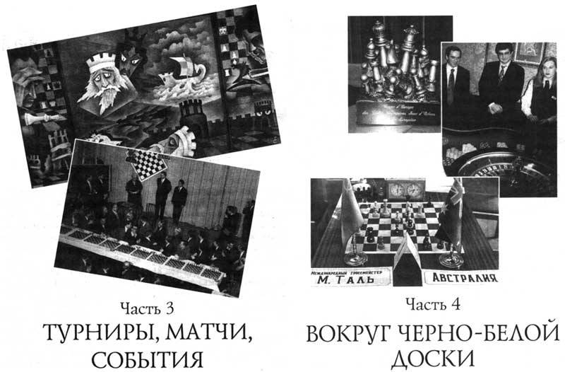 Иллюстрация 5 из 12 для Рекорды в шахматах - Яков Дамский | Лабиринт - книги. Источник: JIMas