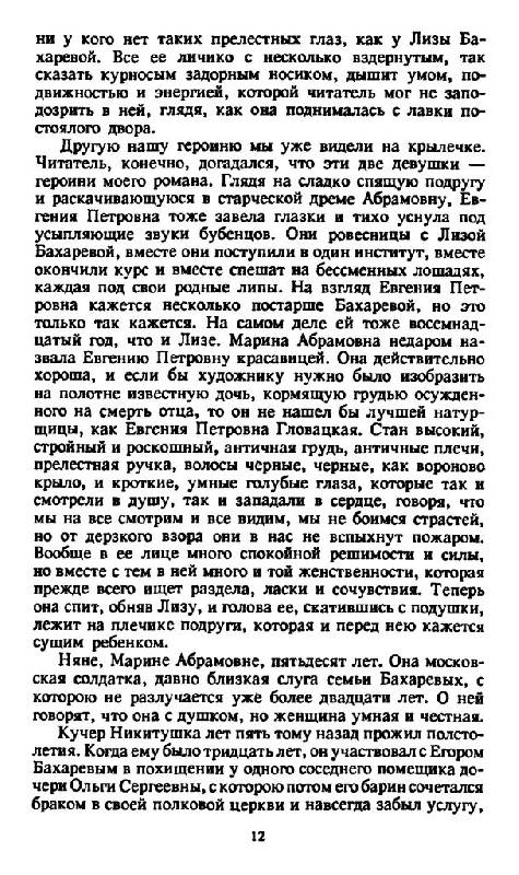 Иллюстрация 9 из 14 для Полное собрание сочинений в 30 томах. Том 4: Некуда. Роман в трех книжках - Николай Лесков | Лабиринт - книги. Источник: Юта