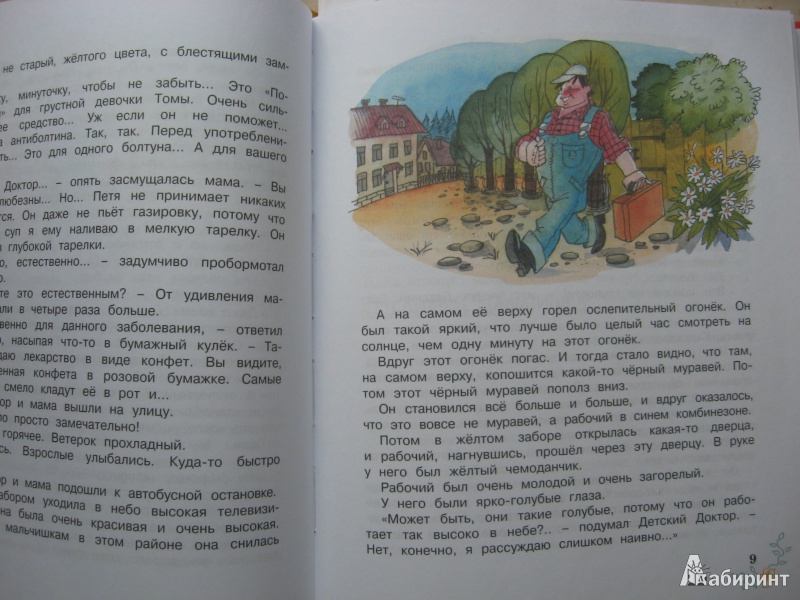 Иллюстрация 12 из 66 для Приключения желтого чемоданчика - Софья Прокофьева | Лабиринт - книги. Источник: листочек