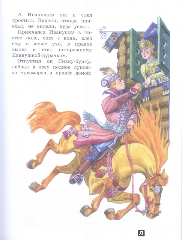Иллюстрация 5 из 19 для Русские волшебные сказки - Булатов, Карнаухова, Колпакова | Лабиринт - книги. Источник: Светлана_Д