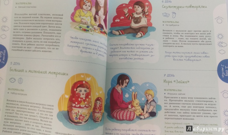 Иллюстрация 15 из 47 для Игры для развития малыша от 1 до 2 лет - Татьяна Аптулаева | Лабиринт - книги. Источник: Лабиринт