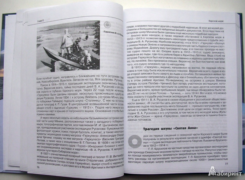 Иллюстрация 19 из 38 для Моря Российской Арктики - Михаил Ципоруха | Лабиринт - книги. Источник: Allee