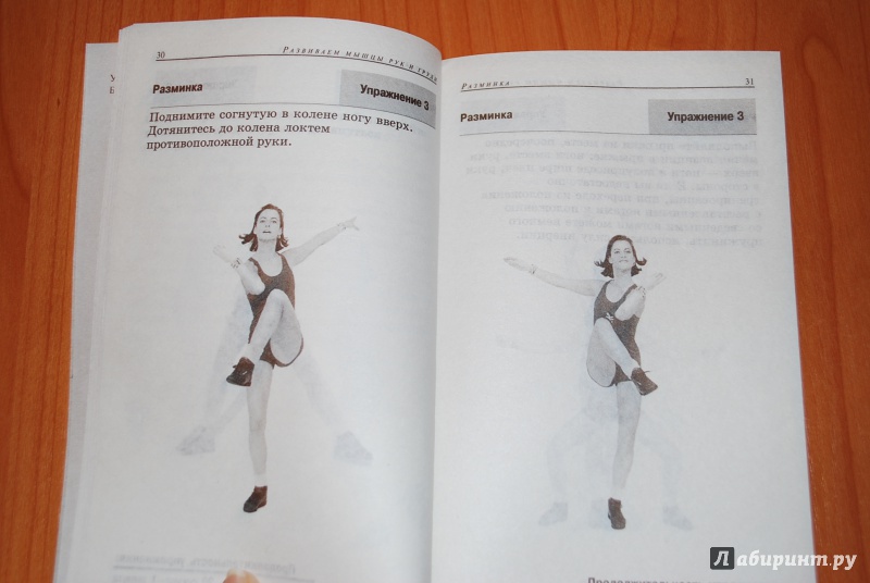 Иллюстрация 4 из 11 для Тренировки для женщин. Руки и грудь - Сабина Летувник | Лабиринт - книги. Источник: Нади