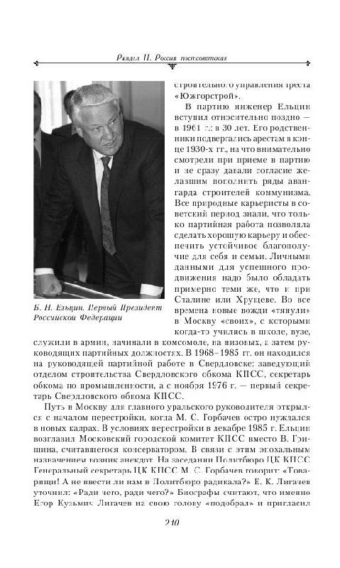 Иллюстрация 7 из 10 для Новейшая история России в лицах. 1917-2008 - Владимир Фортунатов | Лабиринт - книги. Источник: knigoved