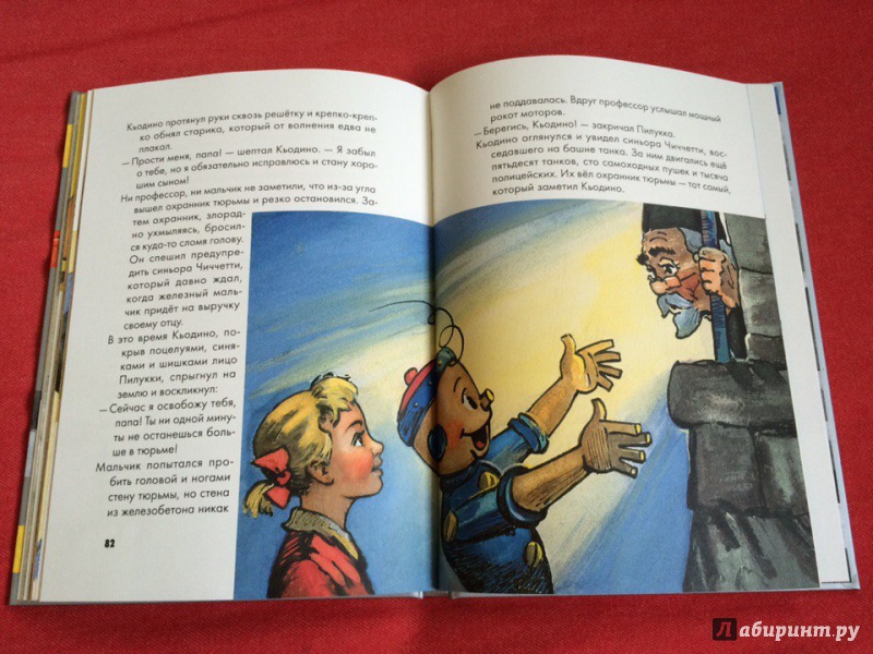 Иллюстрация 64 из 64 для Приключения Кьодино-винтика - Арджилли, Парка | Лабиринт - книги. Источник: Сан Санна