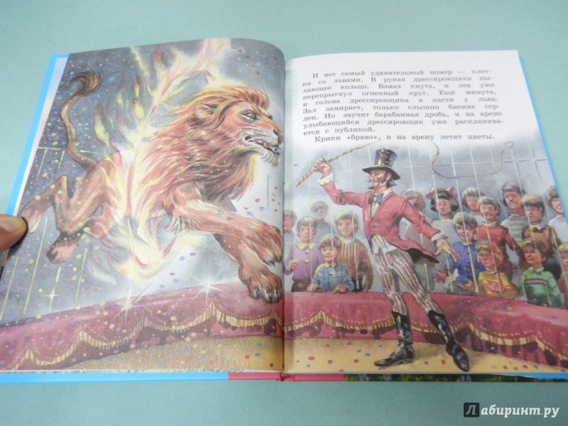 Иллюстрация 6 из 36 для Лошарик и другие сказки - Геннадий Цыферов | Лабиринт - книги. Источник: dbyyb