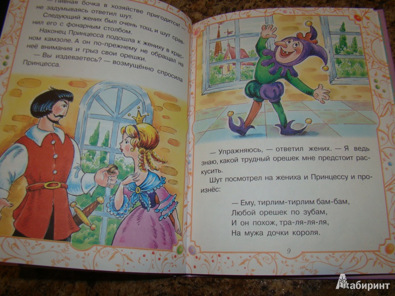 Иллюстрация 3 из 23 для Сказки про капризных принцесс - Андерсен, Гримм | Лабиринт - книги. Источник: Лысова  Анна Григорьевна