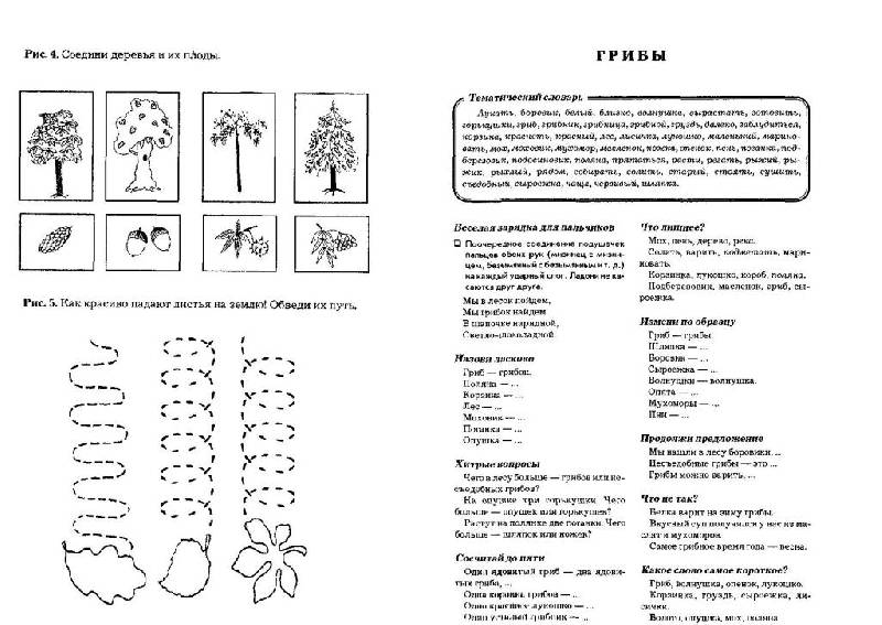 Иллюстрация 4 из 14 для Развитие речи и познавательных способностей дошкольников 6-7 лет - Карпова, Мамаева | Лабиринт - книги. Источник: Юта
