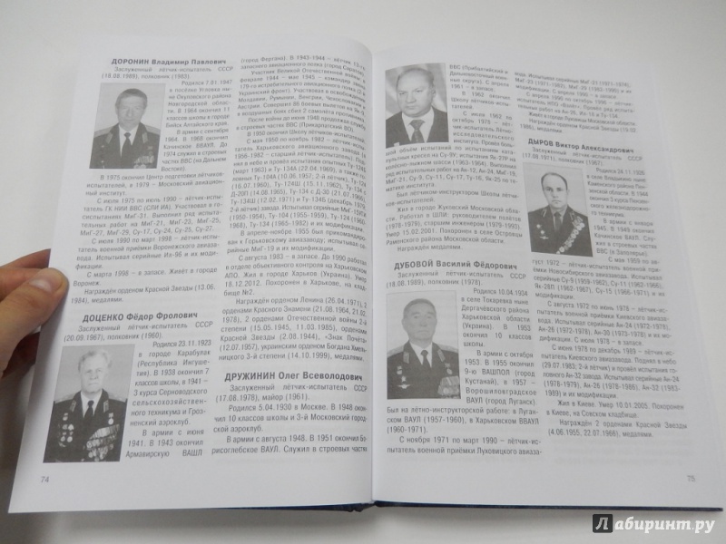 Иллюстрация 6 из 26 для Заслуженные испытатели СССР - Андрей Симонов | Лабиринт - книги. Источник: dbyyb