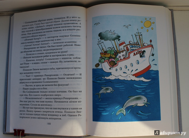 Иллюстрация 7 из 27 для Мореплавания Солнышкина - Виталий Коржиков | Лабиринт - книги. Источник: Артемьева  Екатерина
