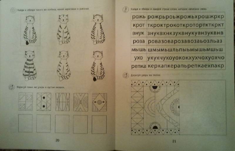 Иллюстрация 12 из 12 для Внимание. 5-6 лет - Виктория Мамаева | Лабиринт - книги. Источник: Орешек