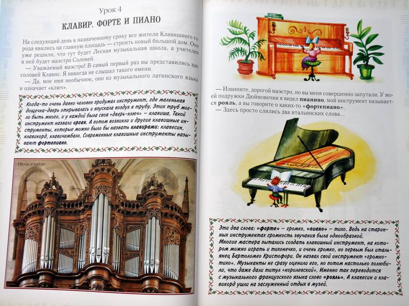 Иллюстрация 15 из 25 для Первое музыкальное путешествие - Ольга Римко | Лабиринт - книги. Источник: Ассоль