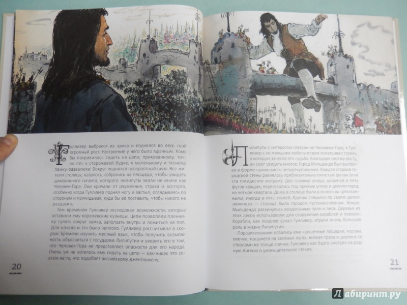 Иллюстрация 8 из 15 для Путешествие Гулливера - Джонатан Свифт | Лабиринт - книги. Источник: dbyyb