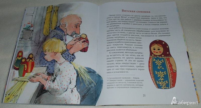 Иллюстрация 14 из 31 для Матрёшка. Кукла с секретом - Юлия Иванова | Лабиринт - книги. Источник: Книжный кот
