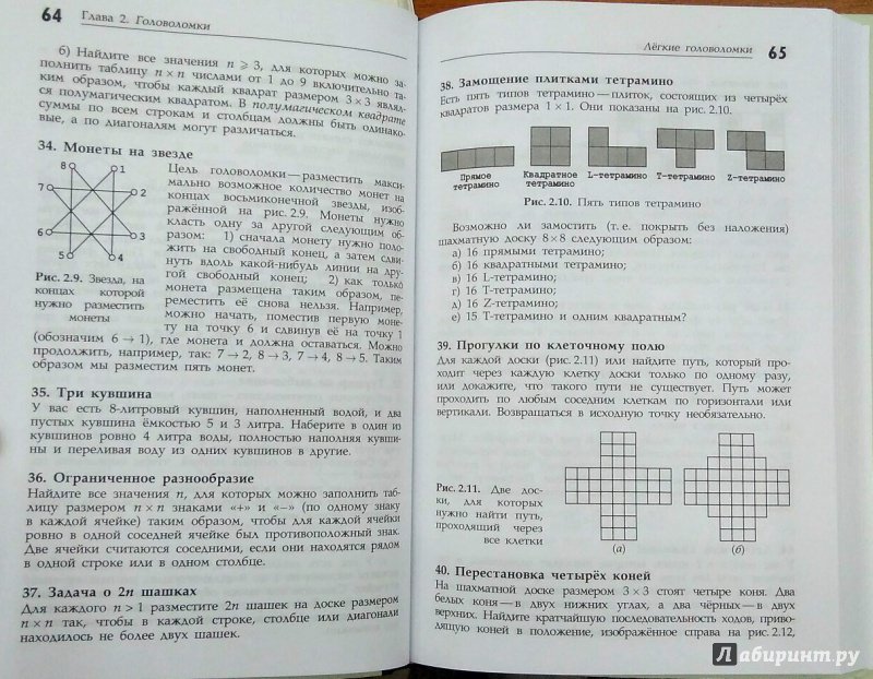 Иллюстрация 7 из 13 для Алгоритмические головоломки - Левитин, Левитина | Лабиринт - книги. Источник: Шенайя
