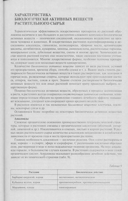 Иллюстрация 2 из 9 для Фитотерапия. Традиции российского травничества - Корсун, Корсун | Лабиринт - книги. Источник: Ялина