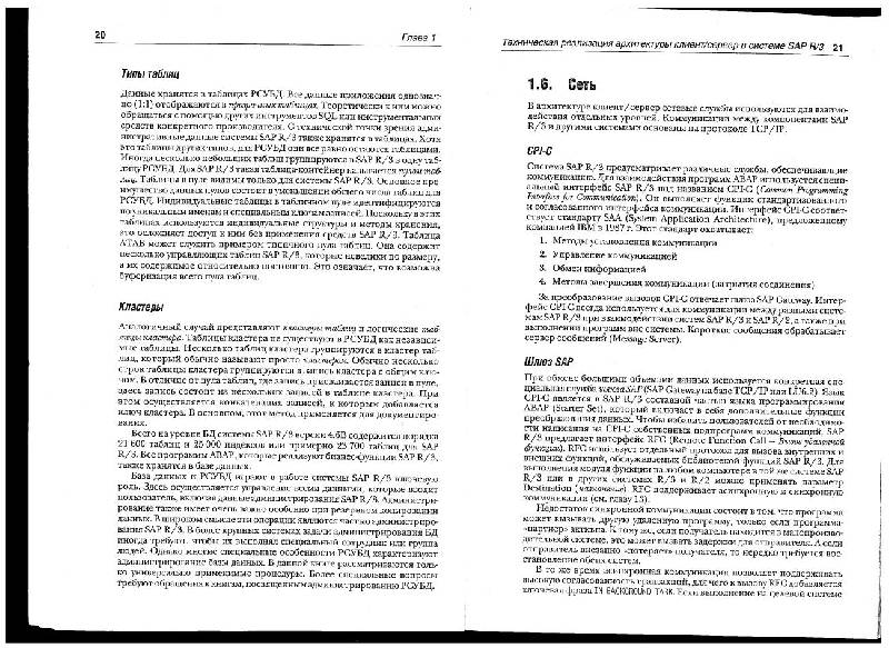 Иллюстрация 12 из 15 для SAP R/3 Системное администрирование - Хагеман, Вилл | Лабиринт - книги. Источник: knigoved