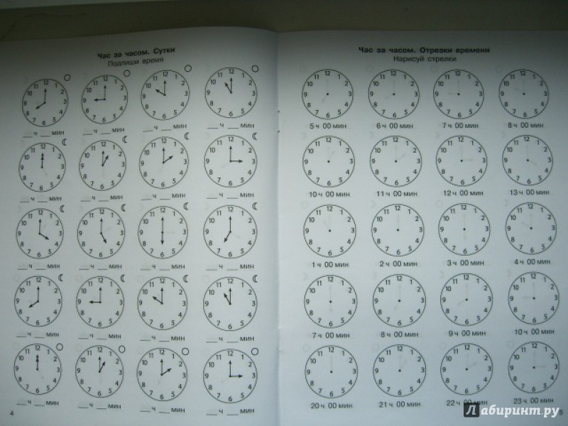 Иллюстрация 14 из 14 для Математика. 2 класс. Учимся определять время по часам. 3000 примеров. ФГОС - Узорова, Нефедова | Лабиринт - книги. Источник: kupavna2