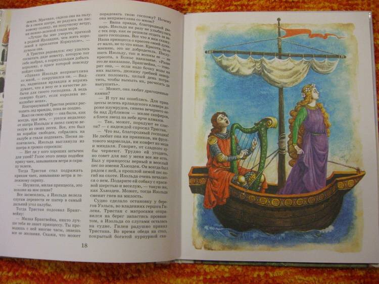Иллюстрация 7 из 24 для Тристан и Изольда. Рыцарский роман времен короля Артура | Лабиринт - книги. Источник: Indol