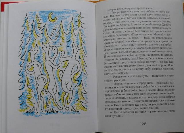 Иллюстрация 18 из 30 для Сказки - Карел Чапек | Лабиринт - книги. Источник: personok