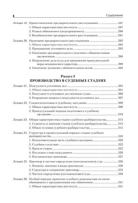 Иллюстрация 5 из 15 для Уголовный процесс России: Курс лекций - Александр Рыжаков | Лабиринт - книги. Источник: knigoved
