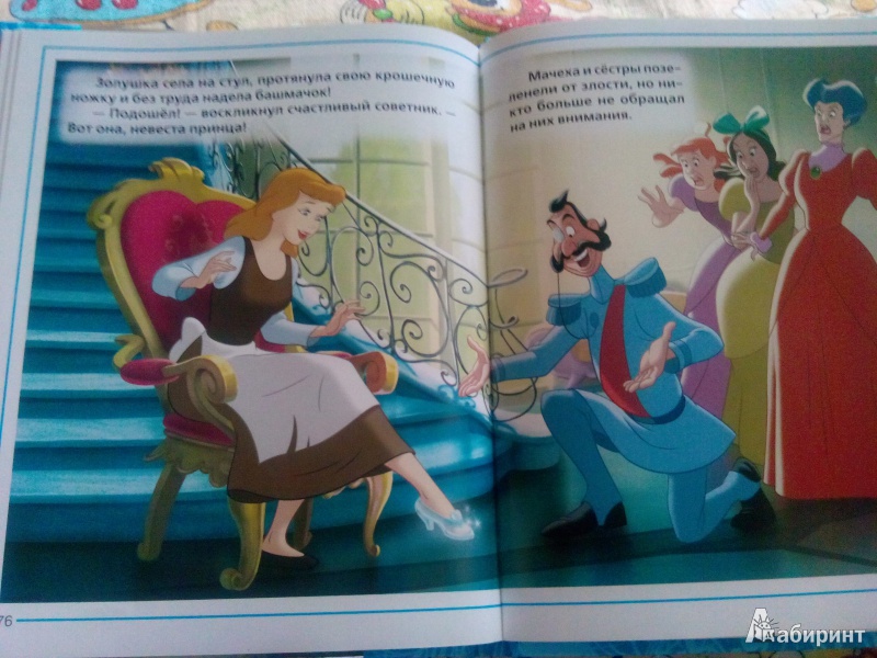 Иллюстрация 5 из 9 для Золушка. Золотая классика Disney | Лабиринт - книги. Источник: Пшеничная  Иринка