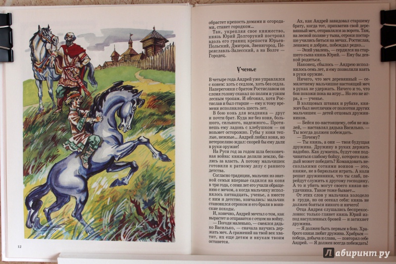 Иллюстрация 8 из 31 для Андрей Боголюбский - Соломко, Скоков | Лабиринт - книги. Источник: E.B.