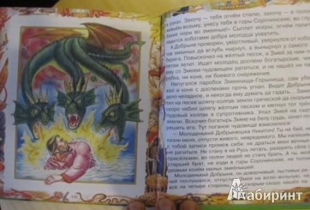 Иллюстрация 4 из 4 для Сказки о богатырской доблести | Лабиринт - книги. Источник: Чернова Светлана Николаевна