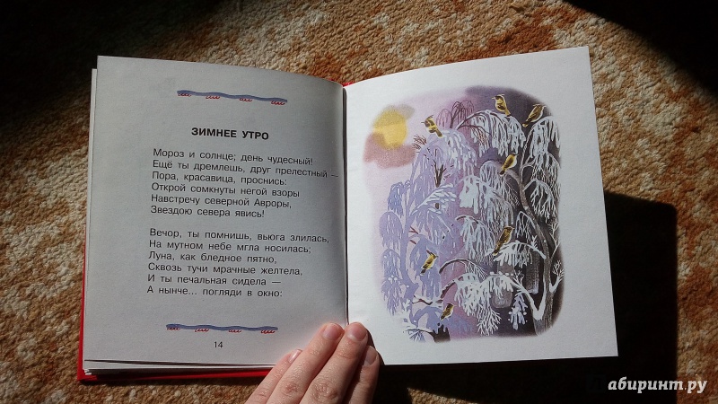 Иллюстрация 37 из 42 для Стихи - Александр Пушкин | Лабиринт - книги. Источник: Ивашкина  Анна Андреевна