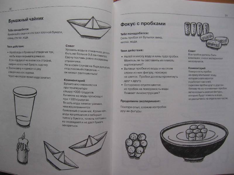 Иллюстрация 7 из 20 для Физика без приборов - Лассе Левемарк | Лабиринт - книги. Источник: Red cat ;)