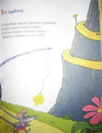 Иллюстрация 6 из 19 для Тысяча и одна мышь - Андрей Усачев | Лабиринт - книги. Источник: Rina S