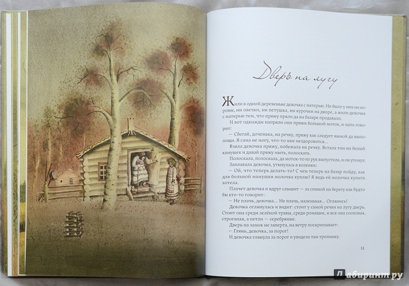 Иллюстрация 65 из 80 для Дверь на лугу. Коми-пермяцкие сказки | Лабиринт - книги. Источник: Раскова  Юлия