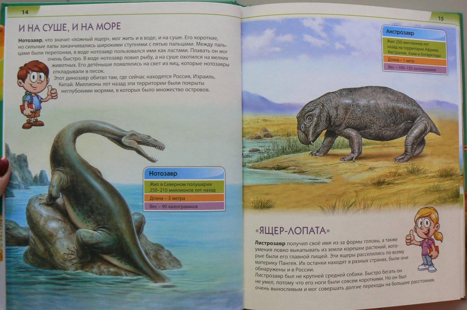 Иллюстрация 24 из 26 для Динозавры. Первая книга с большими буквами - Елена Гриценко | Лабиринт - книги. Источник: Лидия