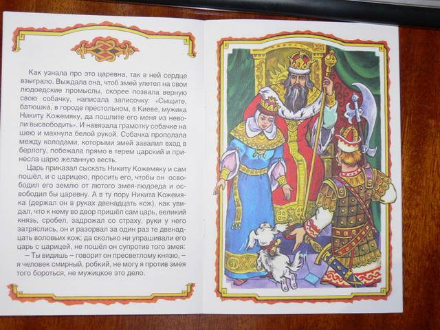 Иллюстрация 8 из 11 для Русские сказки: Никита кожемяка | Лабиринт - книги. Источник: Irbis
