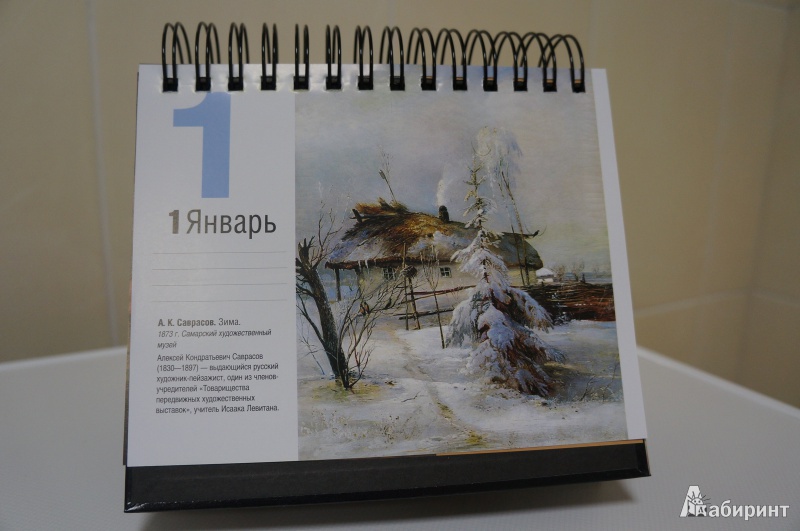 Иллюстрация 5 из 24 для Шедевры русской живописи | Лабиринт - книги. Источник: Troulala