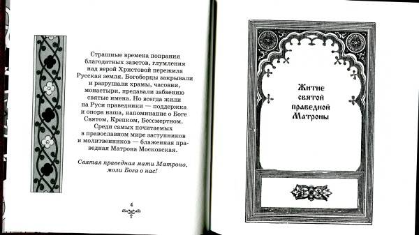 Иллюстрация 3 из 3 для Матрона Московская | Лабиринт - книги. Источник: Lared