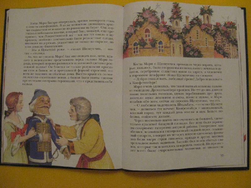 Иллюстрация 3 из 21 для Щелкунчик и мышиный король - Гофман Эрнст Теодор Амадей | Лабиринт - книги. Источник: Ребекка Попова