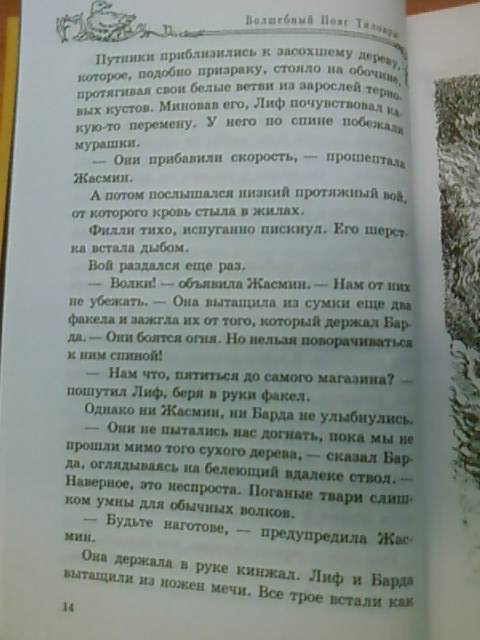 Иллюстрация 21 из 22 для Город Крыс: Повести - Эмили Родда | Лабиринт - книги. Источник: lettrice