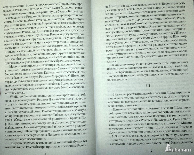 Иллюстрация 5 из 10 для Ромео и Джульетта - Уильям Шекспир | Лабиринт - книги. Источник: Леонид Сергеев