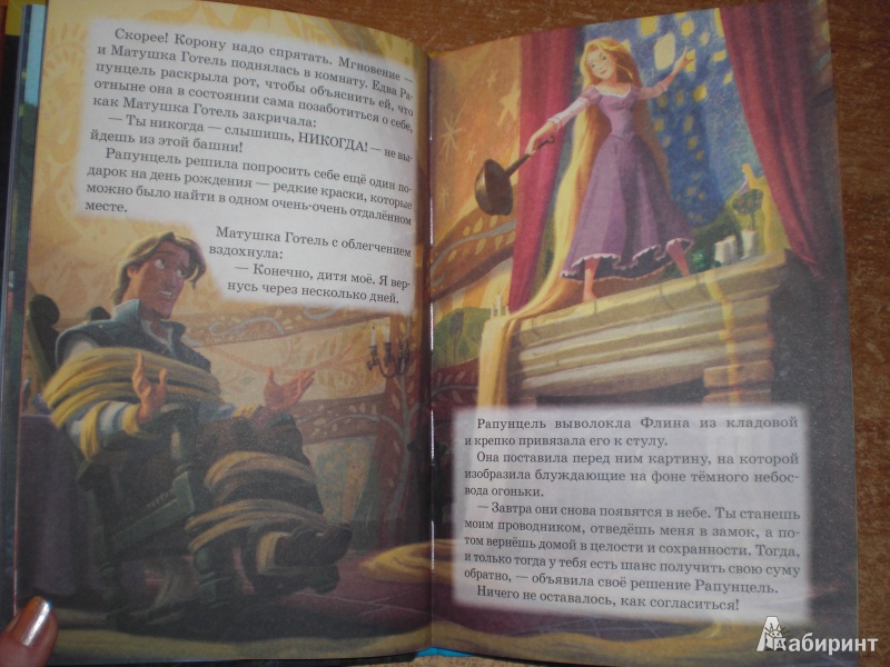 Иллюстрация 27 из 51 для Рапунцель. Запутанная история | Лабиринт - книги. Источник: Юляша93