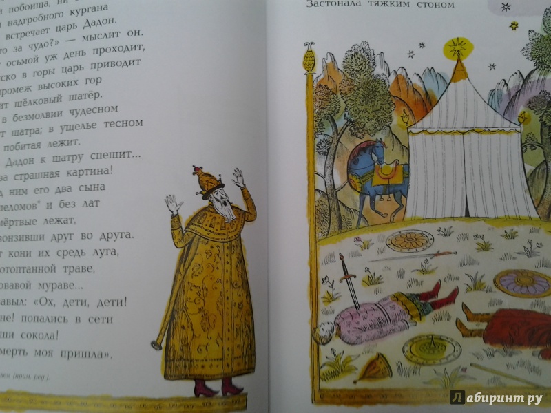 Иллюстрация 18 из 37 для Самые любимые сказки - Александр Пушкин | Лабиринт - книги. Источник: Olga